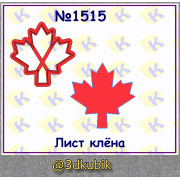 Лист клёна 1515