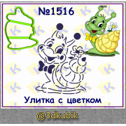 Улитка с цветком 1516