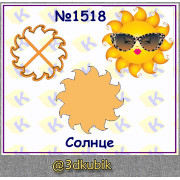 Солнце 1518