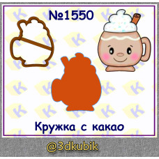 Кружка с какао 1550