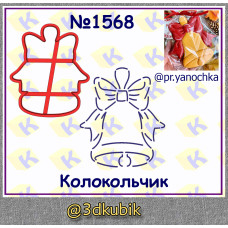 Колокольчик 1568