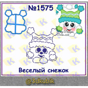 Весёлый снежок 1575