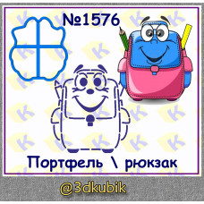Рюкзак/портфель 1576