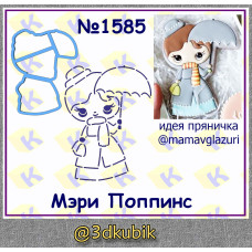 Мэри Поппинс 1585