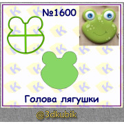 Голова лягушки 1600