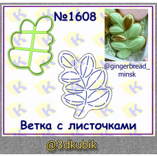 Ветка с листочками 1608