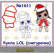 Кукла LOL снегурочка 1611