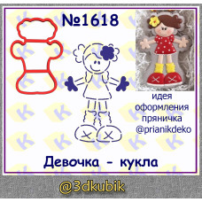 Девочка-кукла 1618