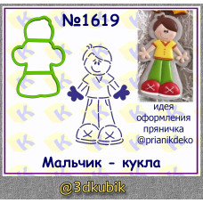 Мальчик-кукла 1619