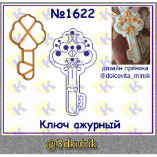 Ключ ажурный 1622