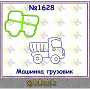 Машинка грузовик 1628