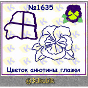 Цветок анютины глазки 1635