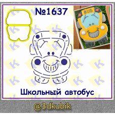 Школьный автобус 1637