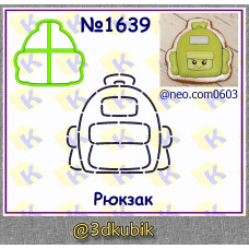 Рюкзак 1639