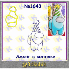 Амонг в колпаке 1643