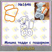 Мишка тедди с подарком 1646