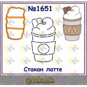 Стакан латте 1651