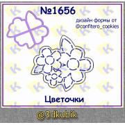 Цветочки 1656