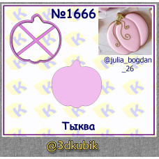 Тыква 1666