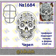 Череп 1684