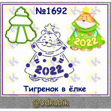 Тигрёнок в ёлке 1692