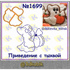 Привидение с тыквой 1699