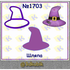 Шляпа 1703