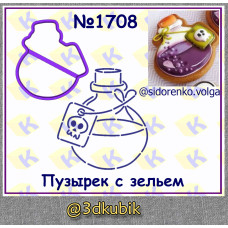 Пузырёк с зельем 1708
