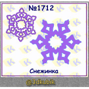 Снежинка 1712