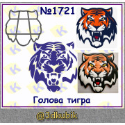 Голова тигра 1721