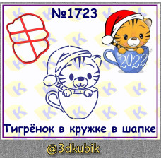 Тигрёнок в кружке в шапке 1723