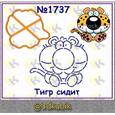 Тигр сидит 1737