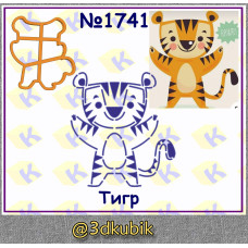Тигр 1741