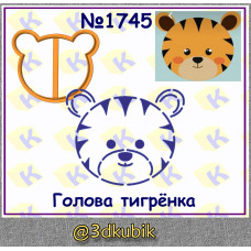 Голова тигрёнка 1745