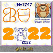 1747 2022 тигр кругляш