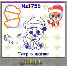 Тигр в шапке 1756