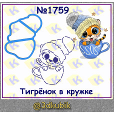 Тигрёнок в кружке 1759