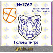 Голова тигра 1762