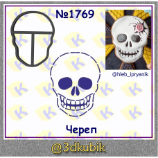 Череп 1769
