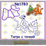 Тигра с тачкой 1783