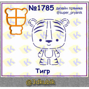 Тигр 1785