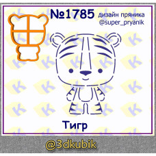 Тигр 1785