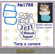 Тигр в сапоге 1788