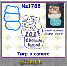 Тигр в сапоге 1788