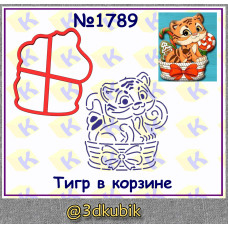 Тигр в корзине 1789