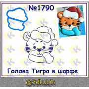 Голова тигра в шарфе 1790
