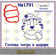 Голова тигра в шарфе 1791