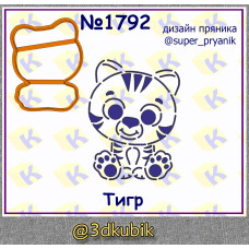 Тигр 1792