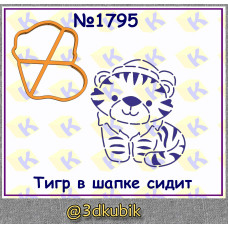 Тигр в шапке сидит 1795