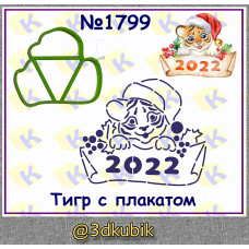 Тигр с платком 1799